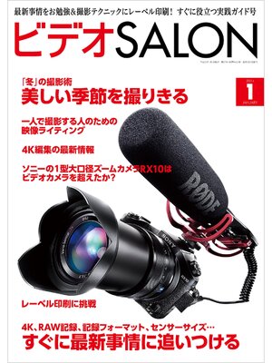 cover image of ビデオ SALON (サロン) 2014年 01月号